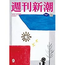 週刊文春 平成16年3月25日発行 週刊文春 3月20日号 (発売日2025年03月13日) | 雑誌/定期購読の予約は